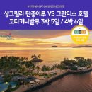 그란디스