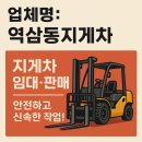 (주)콘 | 역삼동지게차 서비스 재원중기 실사용 후기, 강남 현장 지게차 수리 팁 총정리.