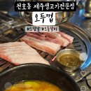제주오두껍 네이버블로그