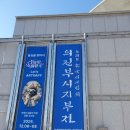 제28회 한국서예협회 의정부시지부전 관람후기