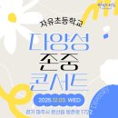 자유초등학교 이미지