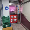 파리바케트도화지구 | 청운대 도화동 닭발 오돌뼈 맛집 추억닭발 방문후기