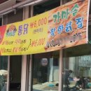 흥해닭집 네이버블로그
