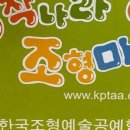 창작나라조형마을 이미지