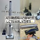 751 | 가볍고 성능 좋은 청소기 🧹샤크 LC751KRLV 내돈내산 후기✨