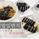 김밥일번지 시청점 이미지