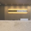 삼성마취통증의학과의원 이미지