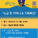 [사회복지학과] 🙌 2024년  사회복지연구소 방학동네 기획특강 ✨  이미지