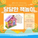 달달한 그림책 놀이 이미지