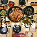 먹는족족 청대점 이미지