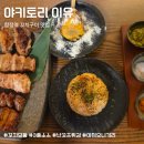 계산초등학교 맞은편(KT&G 앞) | 홍대 야키토리 맛집 3종 소스가 킥인 합정 이자카야 야키토리 이유 솔직후기