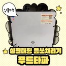 음식물처리기 푸드타파 내돈내산 실사용 후기