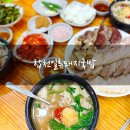광장로 | 부산 사상 국밥 맛집 ‘합천일류돼지국밥’ 1등 돼지국밥 단골집 솔직 후기 / 김해공항 무료주차 꿀팁