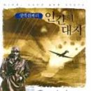 인간의 대지-비행 이미지