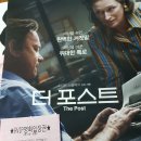 한겨례신문사 | 영화 더포스트를 통해 본 대한민국의 언론