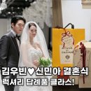 미가1번지 | 김우빈 신민아 결혼식장 본식 사진 공개! 화제의 청첩장과 답례품 선물 미쳤다!