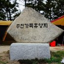 주전가족휴양지캠핑장 이미지