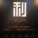 법률파트너스이룩 이미지