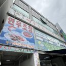 연우초장