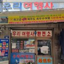 안양우리여행사