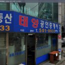 태양공인중개사사무소 이미지