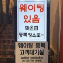 지에스25버드내본점 | 남포 극악의 웨이팅 맛집 이재모피자 본점 솔직후기 및 꿀팁(주차/캐치테이블/메뉴추천)