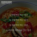라면먹고갈래? 이미지