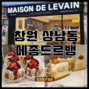 세븐일레븐 스카이웰빙점 | 창원빵집 메종드르뱅 재방문후기! 창원빵지순례