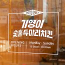 기영이숯불두마리치킨화성 이미지