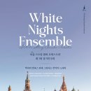 이음 스트링 챔버 오케스트라 | 이음스트링챔버오케스트라 제7회 정기연주회