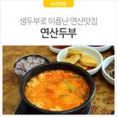 연산생두부 이미지