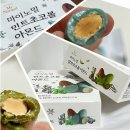 마이노멀 신상다이어트간식, 저당말차초코볼과 저당민트초코볼 상품후기
