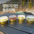 웰씨커피로스터리카페 | 울산 로스터리카페 웰씨커피 후기 / 캠핑 가기 전 들르기 좋은 카페(테이크아웃 후기)