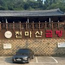 천마산곰탕 이미지