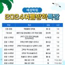 예섬학원
