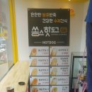 쏭스핫도그춘천거두점 네이버블로그