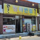 청하반점 이미지