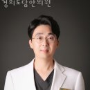 경희도담한의원 이미지