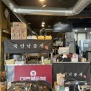 국민낙곱새 서대전점 이미지