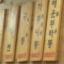 산쪼메 - 부천시 원미구 부일로445번길 6 | 산쪼메