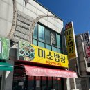 어양동반찬가게 추천 '미소반찬' 으로 가족식사 해결하세요~