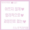 구장치과의원 이미지