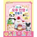 모루인형 만들기 쇼핑하우
