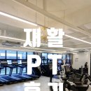 재활메디슨 | 화서동 재활 PT 후기 50대 어깨통증 재활, 바디미라클에서 회복 시작했어요!