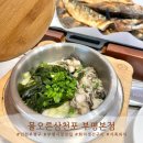 삼천포활어회집 | 부평시장역근처 생선구이 맛집 물오른삼천포부평본점 부모님 생신 내돈내산 후기