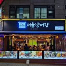 [역삼역 횟집] 서울양어장 모듬회한상 제대로 즐긴 후기