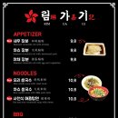 림가기
