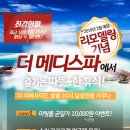 더 메디스파 이미지