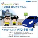 카세어링(차량대여) YOU CAR 1시간 무료이용 이미지