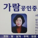 가람부동산중개 이미지